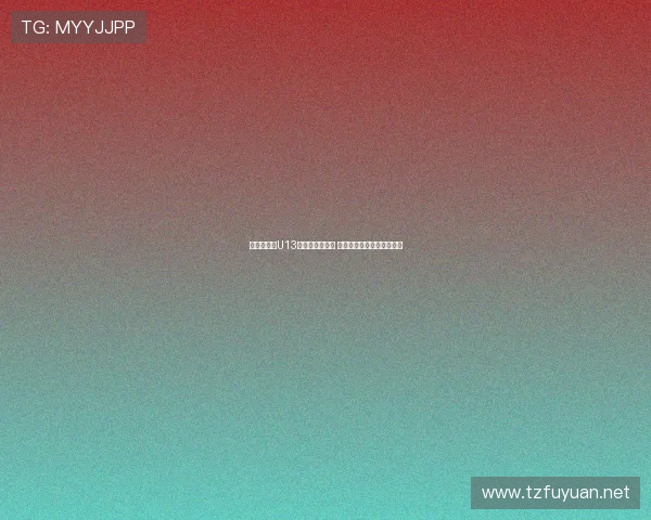 中青赛男足U13组赛事圆满落幕 教练球员一致表示收获颇丰