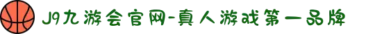 J9九游会官网-真人游戏第一品牌